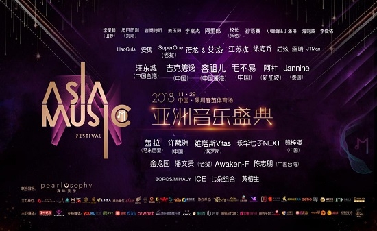 2018亚洲音乐盛典，11月15日正式开票 ，王牌艺人齐上阵