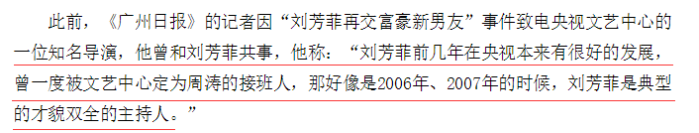 央视女主持刘芳菲和林依轮同框气质出众，曾被定为周涛接班人！