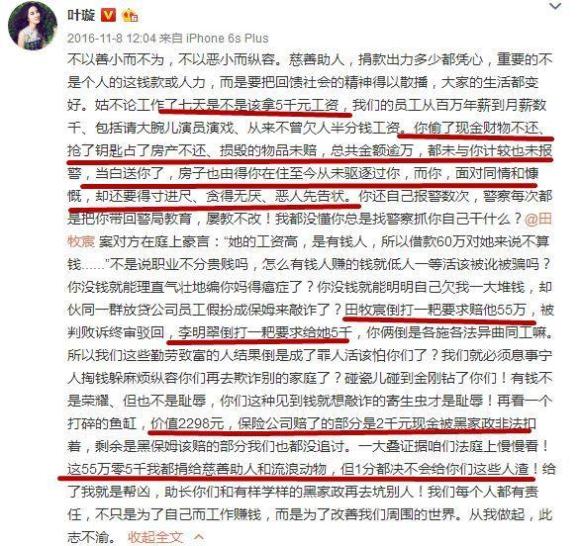 叶璇自曝免利息借钱给保姆买房，曾经也遭遇“黑家政”闹到报警！