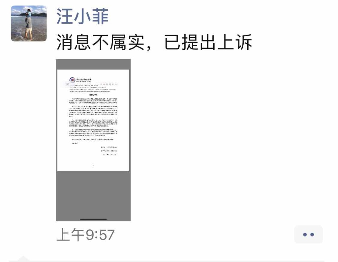 汪小菲回应张兰被判监禁：消息不属实，已提起上诉